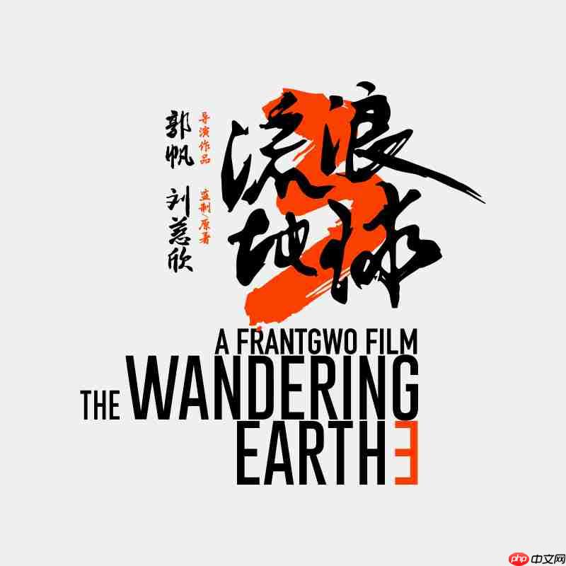 刘培强“生无可恋”,吴京分享国产科幻大片《流浪地球 3》宇航服造型