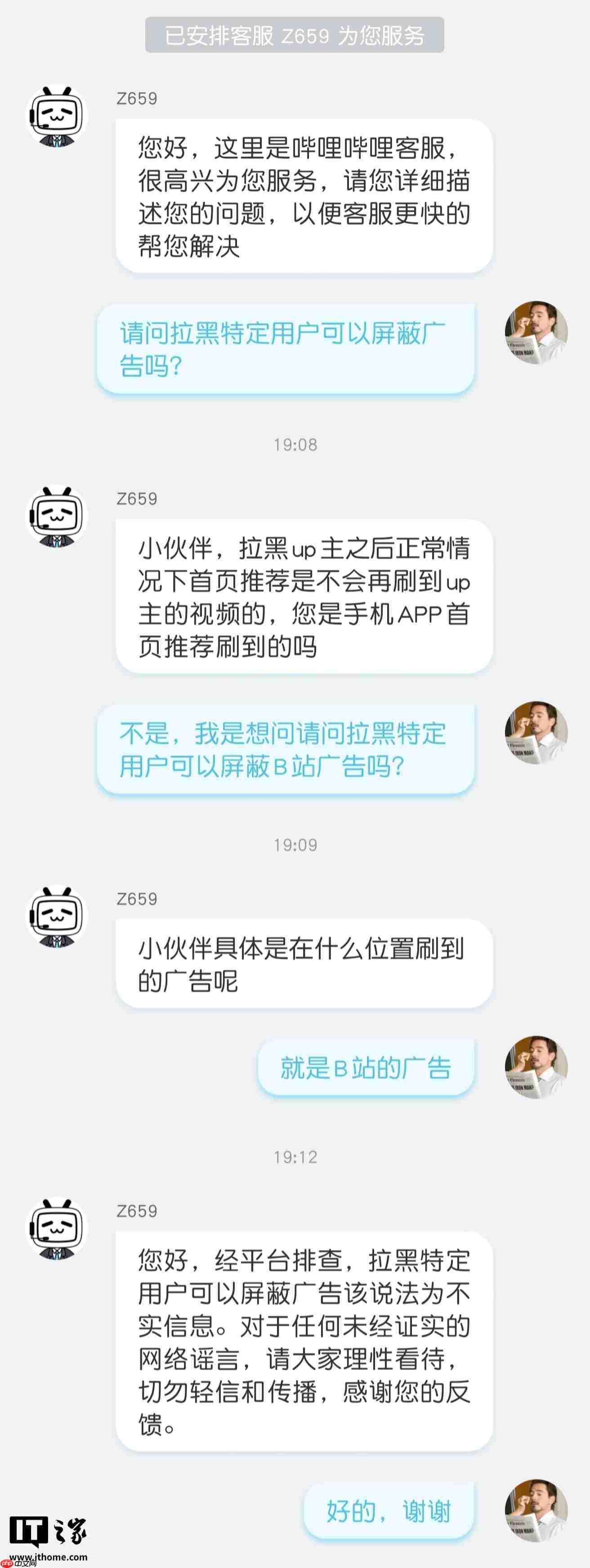 B站回应拉黑特定用户可屏蔽广告:该说法为不实信息,请大家理性看待