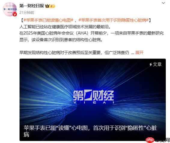 苹果手表已能读懂心电图 首次用于识别隐性心脏病