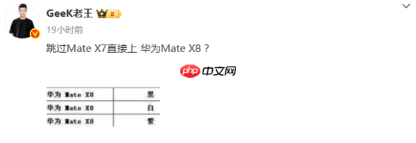 华为新款大折叠或命名为Mate X8 减少名称上的代差？