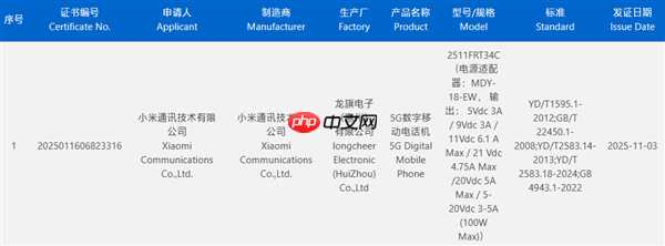 首发科天玑8500!REDMI Turbo 5获认证:支持100W闪充