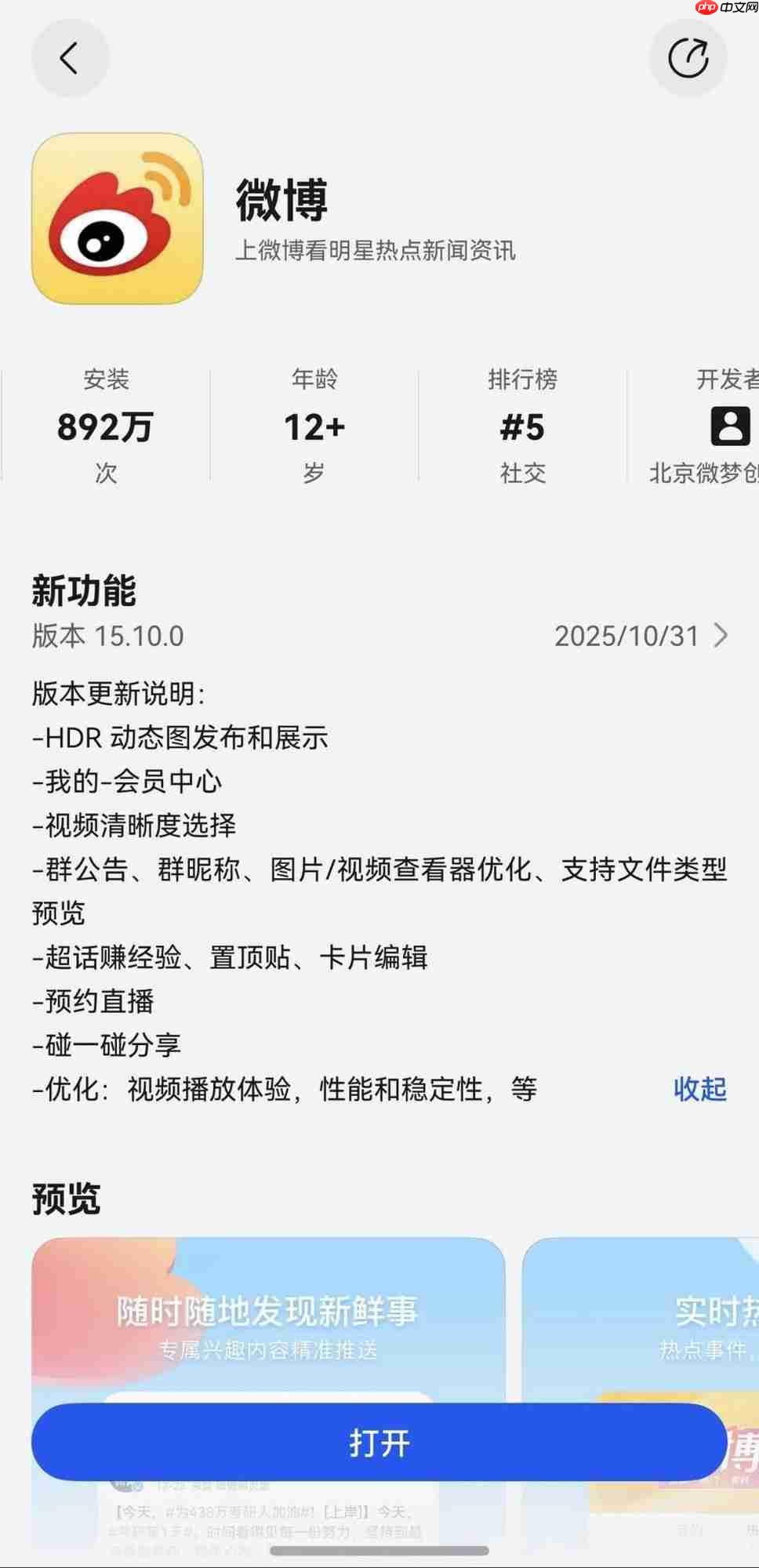 首发！鸿蒙版微博独家支持“HDRVivid动图”功能