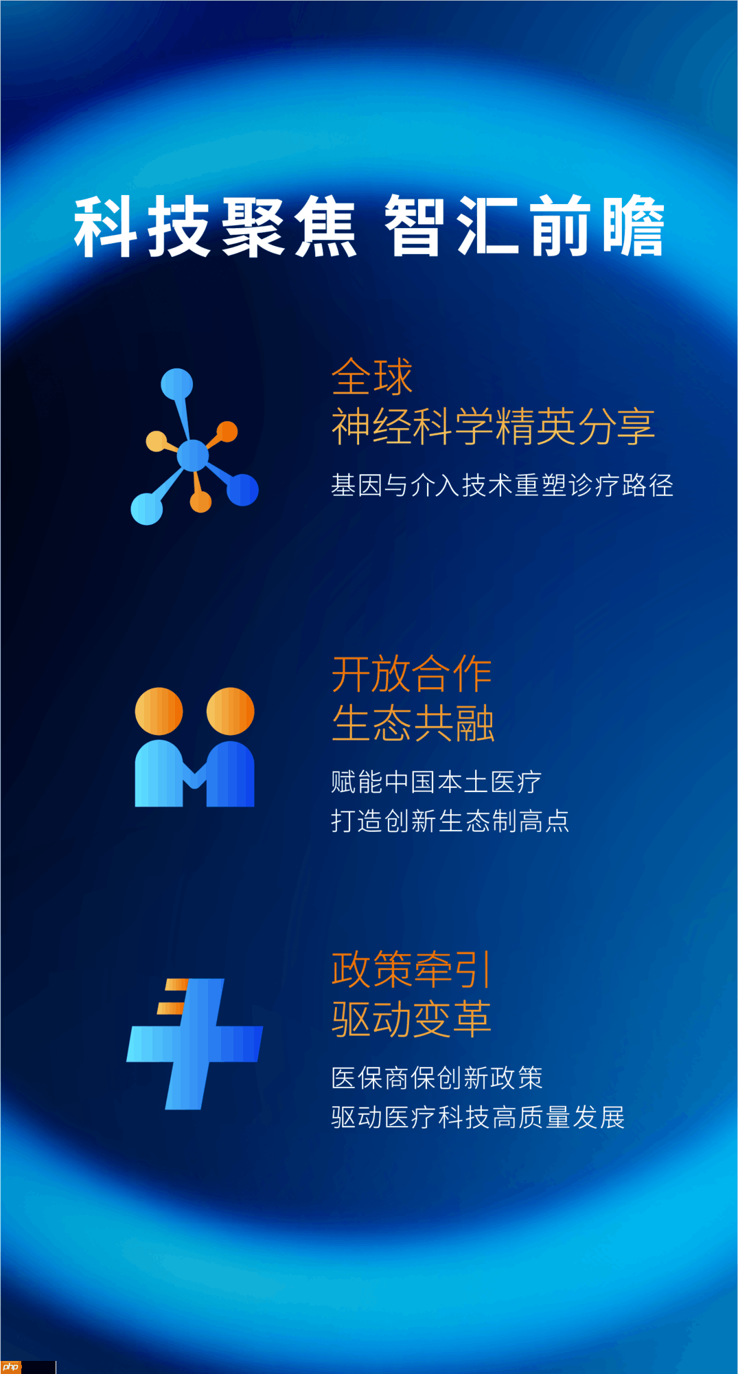 中外院士齐聚,西门子医疗邀您共赴2025全球医疗科技创新生态大会!