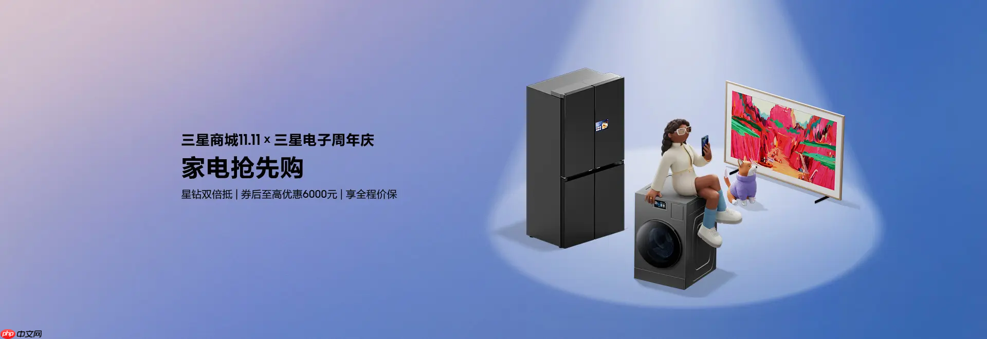 冲刺双十一!购三星AI神系列产品享高品质家居生活