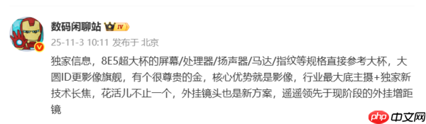 小米17 Ultra配置全曝光：行业最大底主摄+长焦新技术