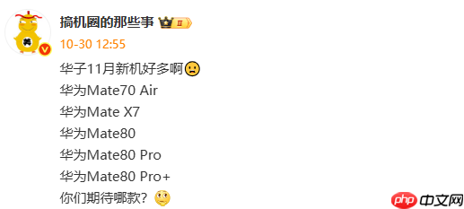 华为11月将发布多款新品：包括Mate80系列、折叠屏