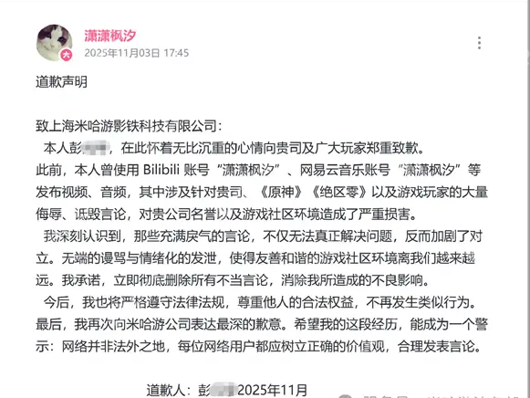 辱骂《原神》玩家及米哈游,网络博主“潇潇枫汐”终审被判赔偿11万元 - php中文网