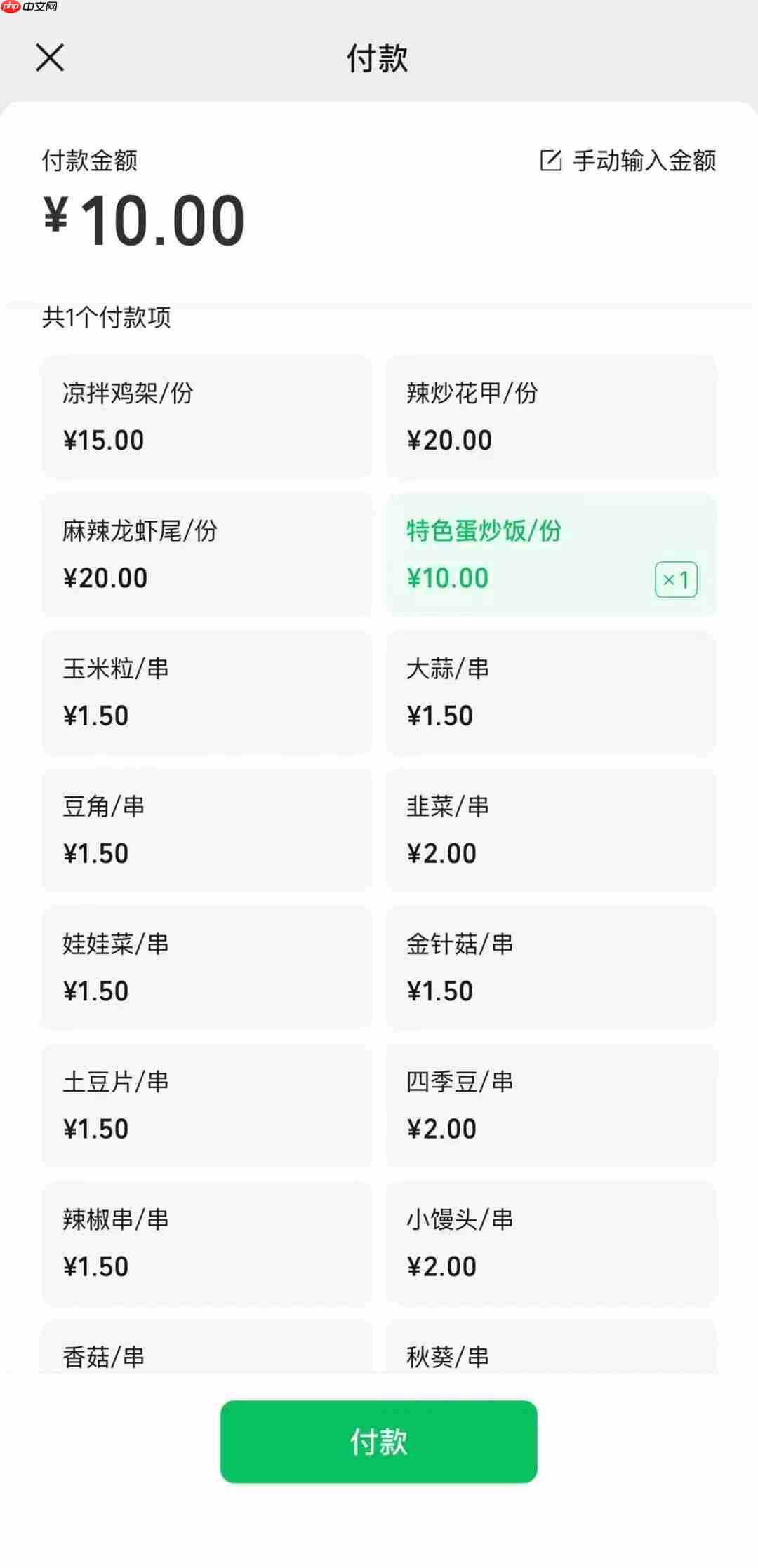 买单金额不用算:微信支付上线 AI 新能力,把菜单搬到收款码里