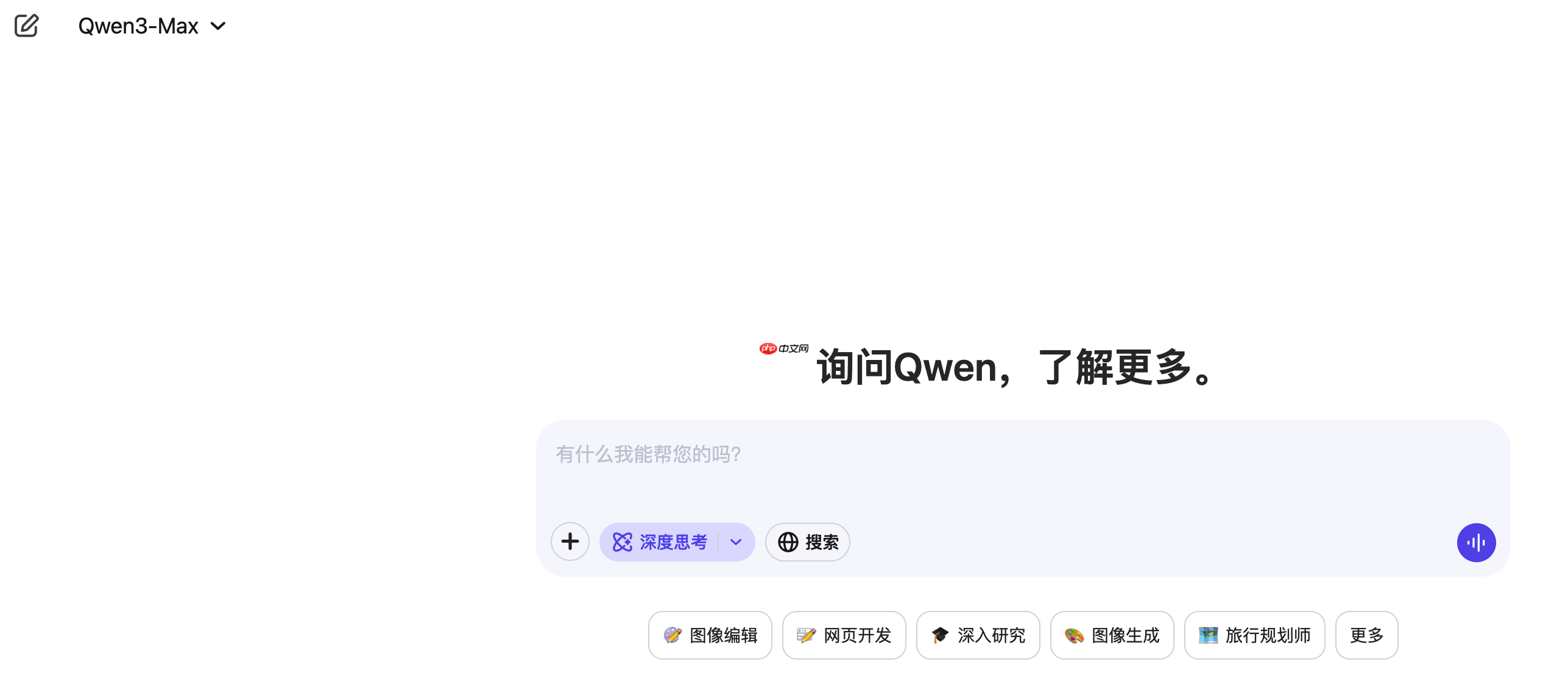 阿里 Qwen Chat 已为 Qwen3-Max 模型上线深度思考功能