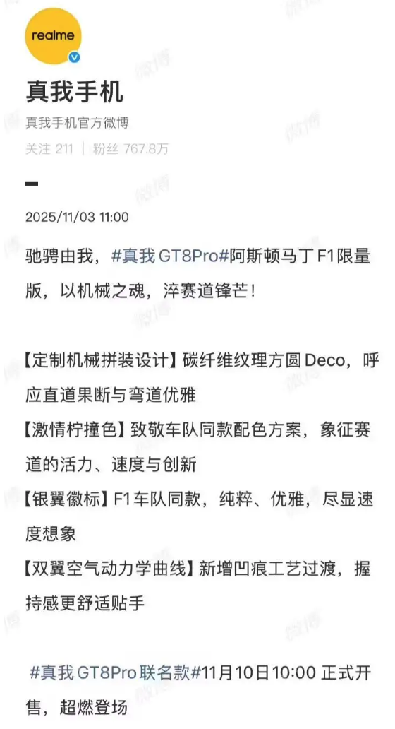 真我GT8 Pro阿斯顿马丁F1限量版设计揭晓,致敬赛道美学 - php中文网