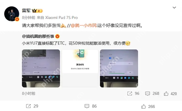 小米YU7迎来新福利:ETC激活服务全面免费,此前付费用户将获积分补偿 - php中文网