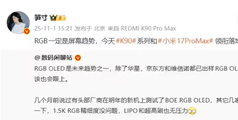 小米 REDMI 产品经理笋寸：RGB 一定是屏幕趋势 - php中文网