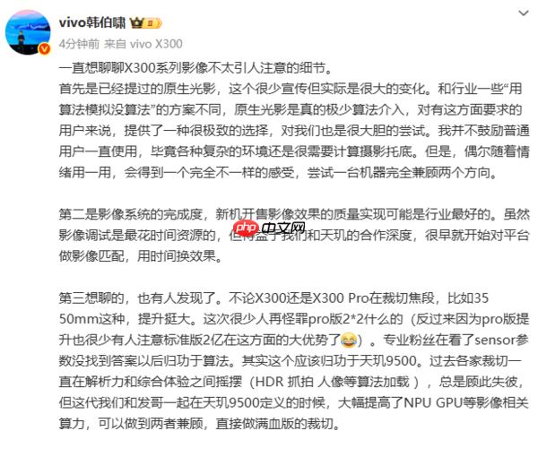 vivo韩伯啸揭秘X300系列影像细节：有满血的裁切焦段