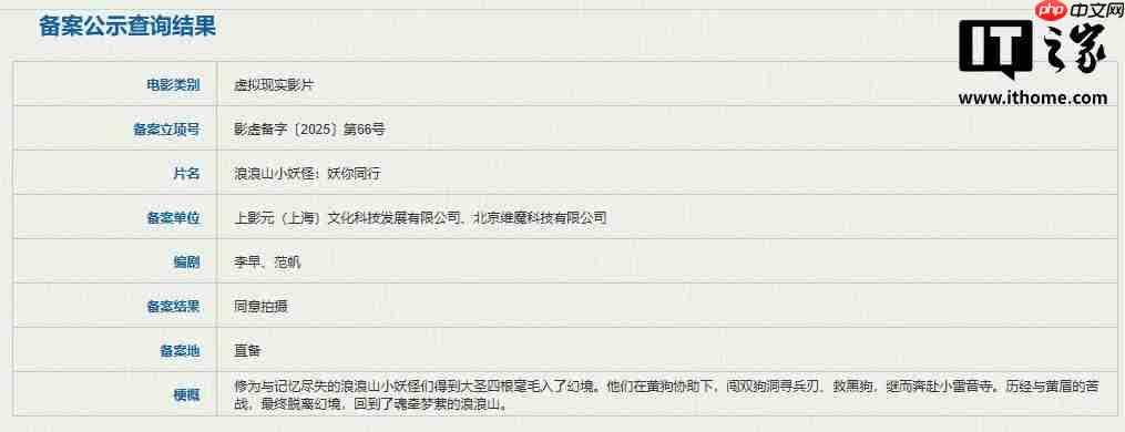 《浪浪山小妖怪:妖你同行》VR 电影立项,幻境中再战黄眉