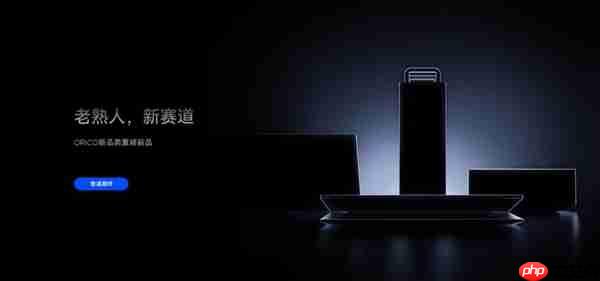 告别“拼凑式”数字生活 ORICO官宣入局主机市场