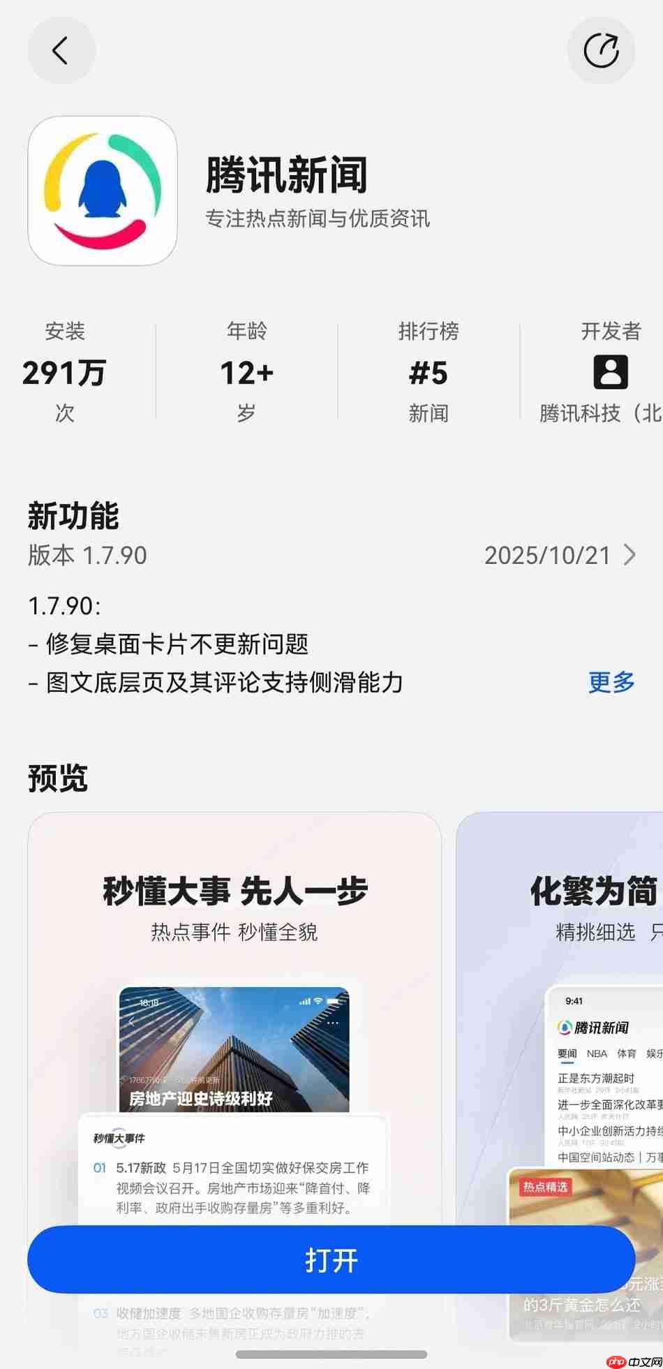 鸿蒙独家精品卡片+持续迭代,鸿蒙版腾讯新闻带来更智能的一站式资讯服务