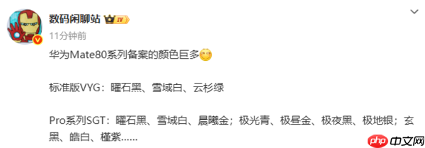 史上最多彩!曝华为Mate80系列手机拥有超10种配色