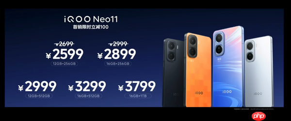 iQOO Neo 11发布 2K屏幕＋7500mAh电池 2599元起售