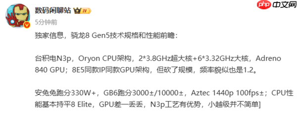 第五代骁龙8技术规格和性能数据曝光:跑分破330万