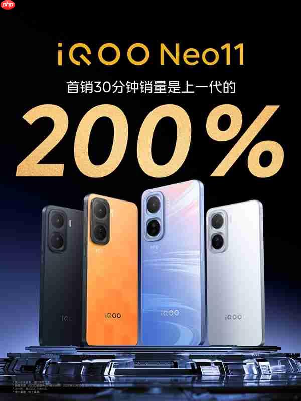2599元起同档唯一2K屏骁龙8E旗舰!iQOO Neo11首销半小时销量翻倍