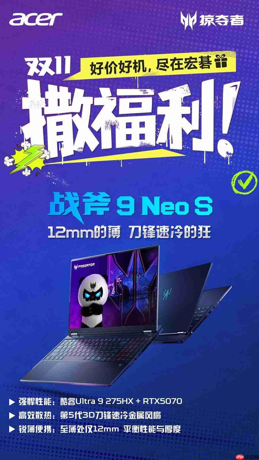 双·十一撒福利:好价好机,尽在宏碁