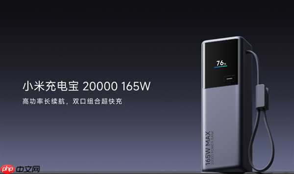 首发269元!小米充电宝20000 165W上市:自带6A编织线、90W自充