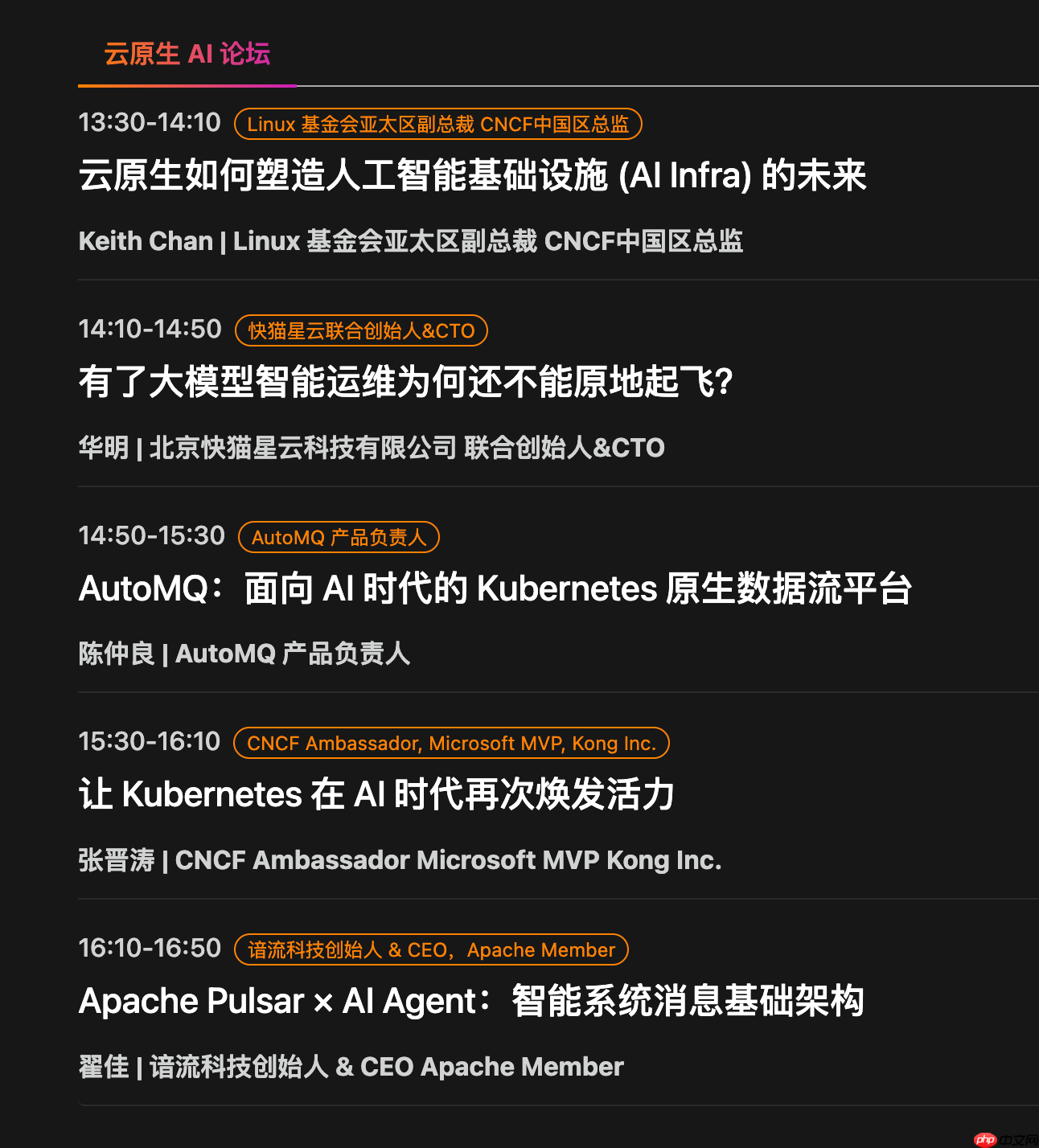 聚焦开源 x AI，全球开源技术峰会 GOTC 2025 全议程曝光