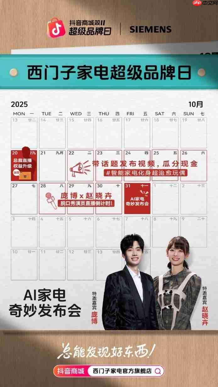 当德系科技遇见脱口秀！西门子家电抖音超品日打造首档家电微综艺