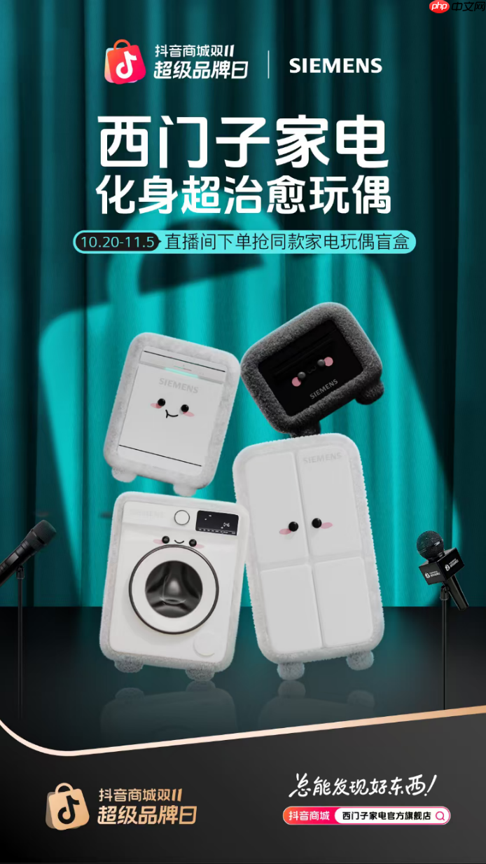 当德系科技遇见脱口秀！西门子家电抖音超品日打造首档家电微综艺