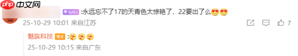魅族史上最高赞誉配色回归！魅族22或推出“天青”色