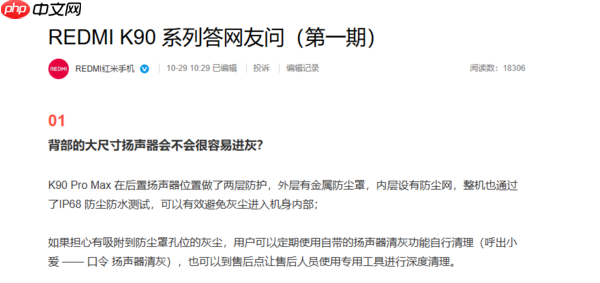 REDMI回应K90 Pro Max背部扬声器进灰：设有两层防护