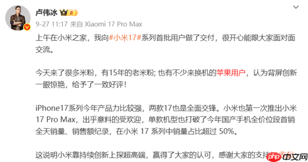 曝小米17系列首月销量达175万台 Pro系列占比高达85%