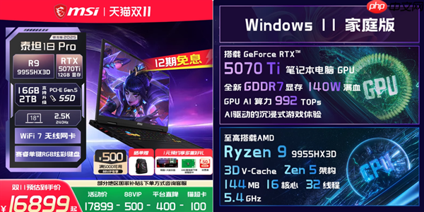 微星笔记本双11选购攻略:神影泰坦爆款好价+晒单活动好礼等你拿