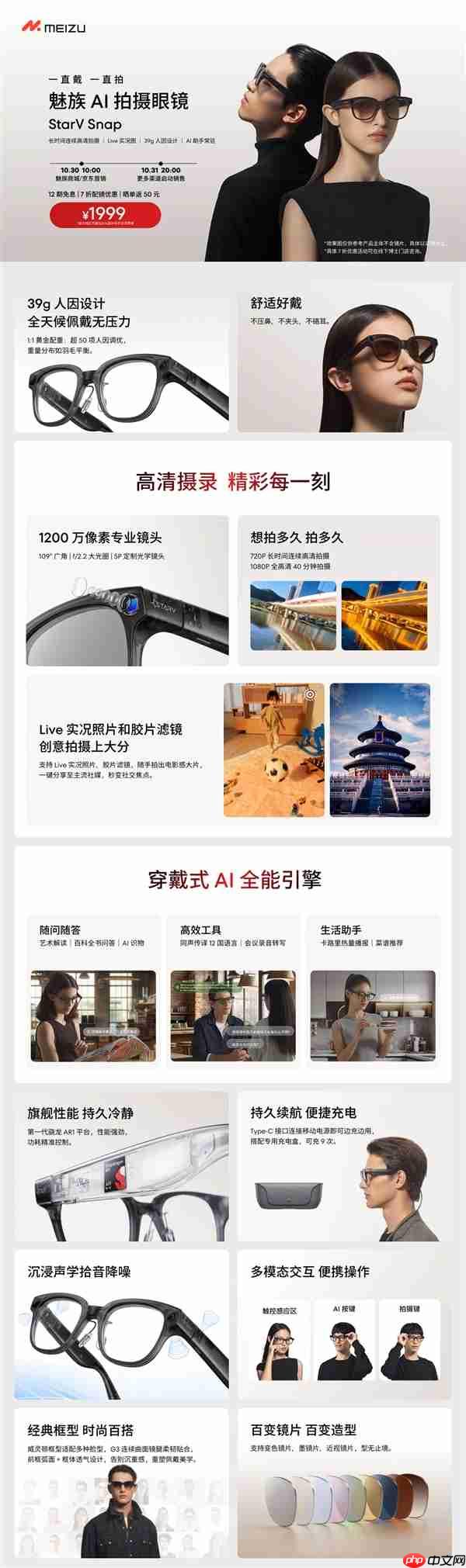 1999元起!魅族StarV Snap AI拍摄眼镜首销:39g、支持看一下支付
