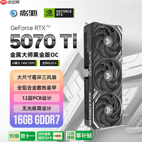 大额国补来了！影驰双十一优惠加码