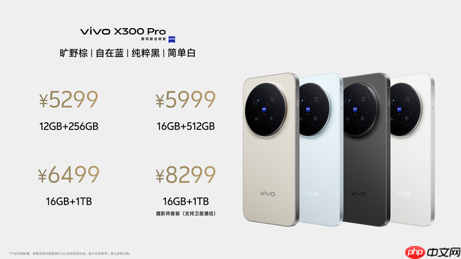 重构移动影像体验，vivo X300系列发布，售价4399元起