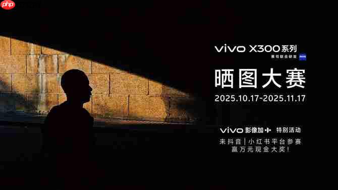 重构移动影像体验，vivo X300系列发布，售价4399元起