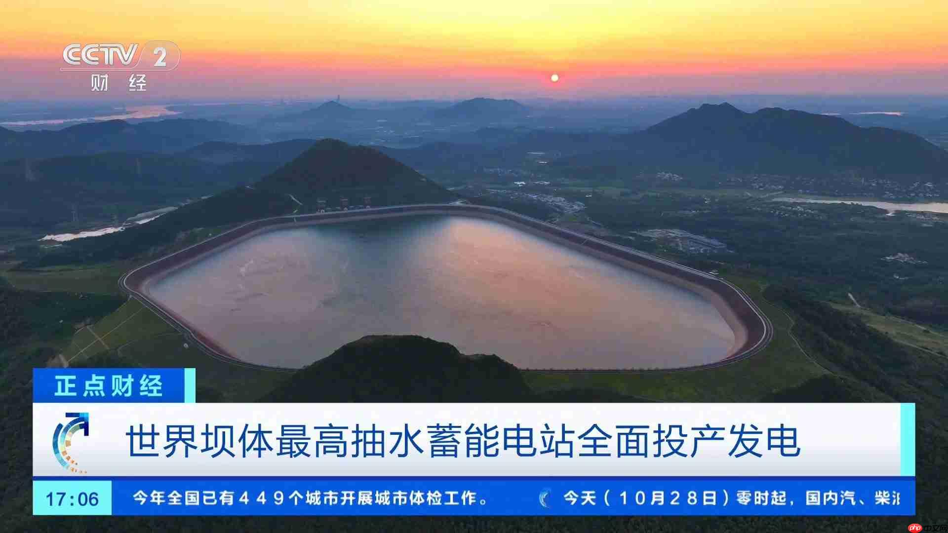 我国又添“超级充电宝”：世界坝体最高抽水蓄能电站全面投产发电