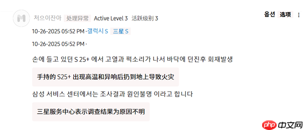 三星S25+未充电时自燃起火!用户手指被烧伤:官方开始调查