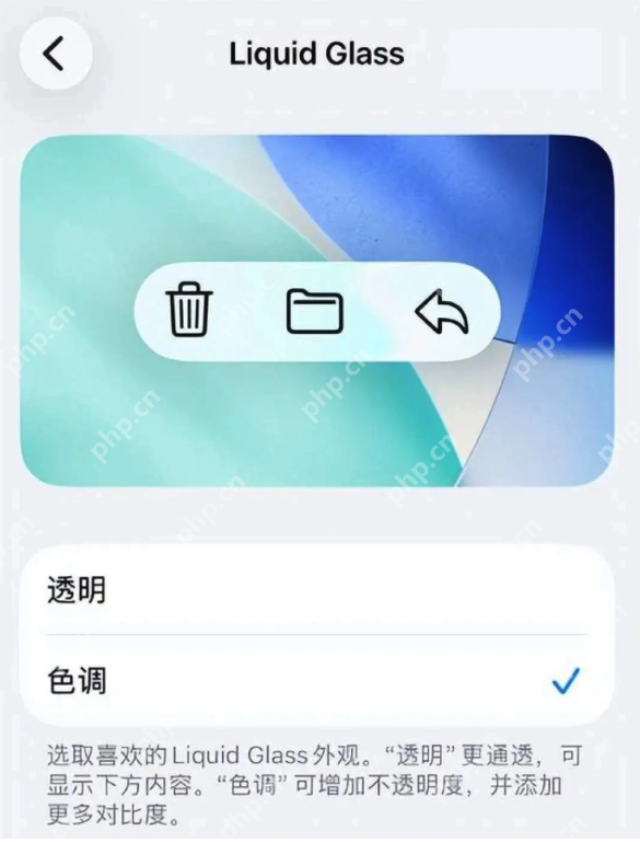 iOS 26.1 RC更新发布：新增“液态玻璃”开关，并可禁用锁屏相机滑动手势 - php中文网
