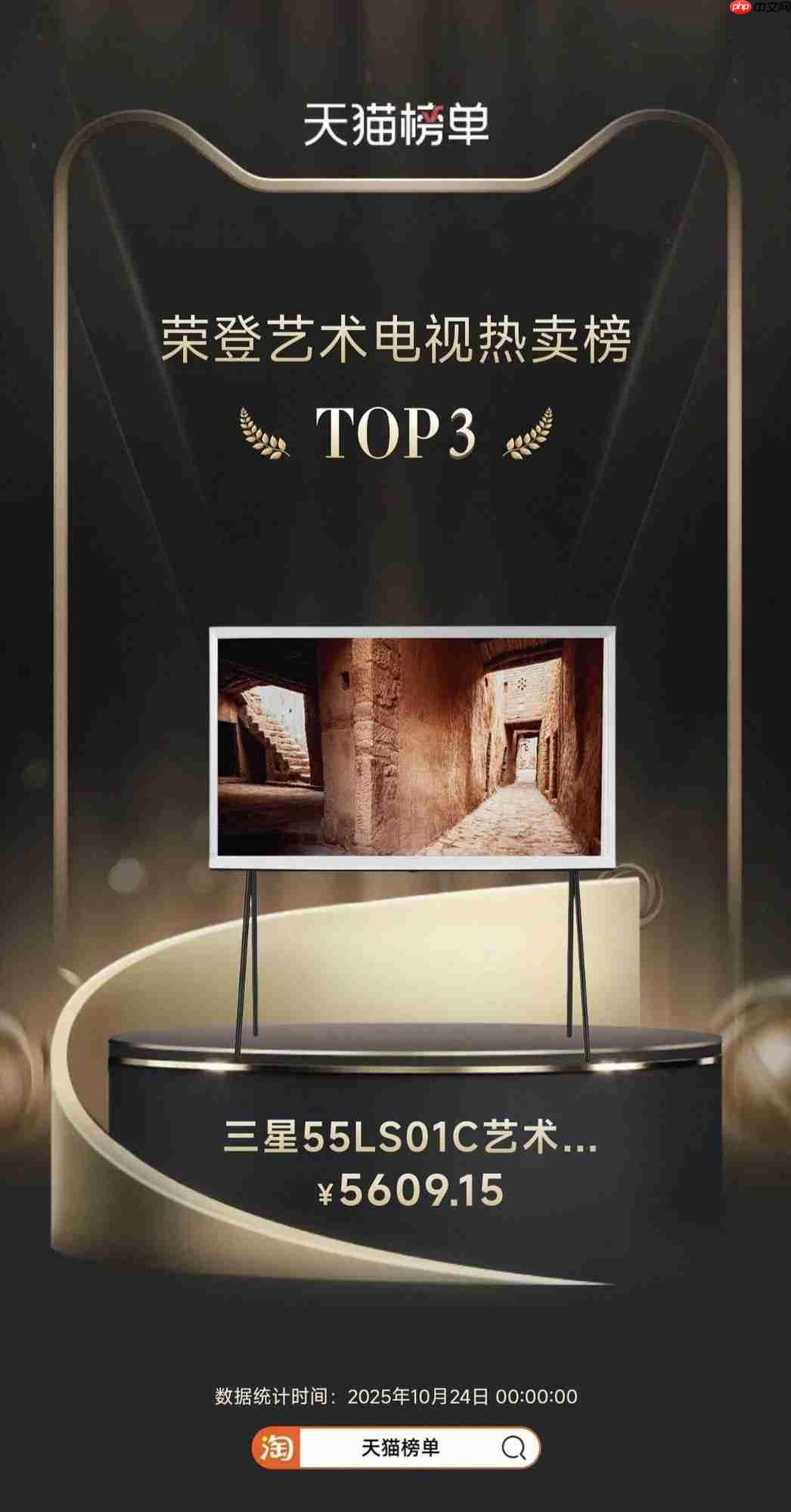 三星电视荣登天猫艺术电视榜单双·十一钜惠助力消费者轻松解锁艺术家居生活