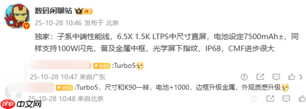 REDMI Turbo 5配置疑似曝光:1.5K直屏+7500mAh电池