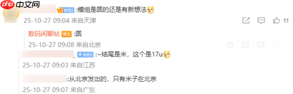 小米17 Ultra影像配置曝光：5000万主摄+2亿像素长焦