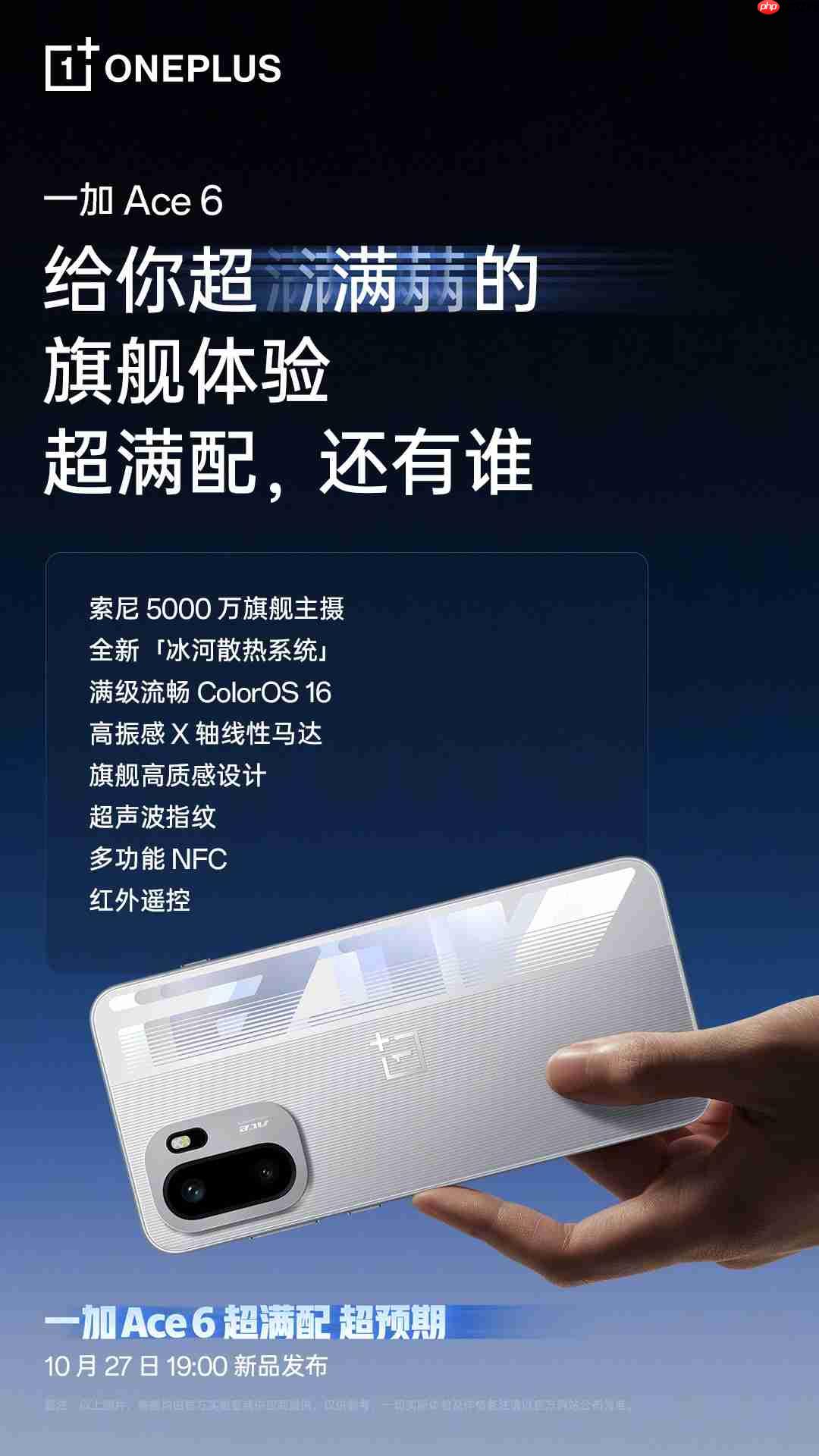 一加 Ace 6配置全曝光：满配旗舰打造“史上最强Ace”！