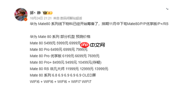下月发布！华为mate 80系列进入最后准备阶段 价格预测：非凡大师万元起