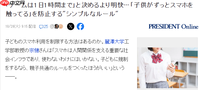 日本大学教授:防止孩子沉迷手机约定游玩规则可解