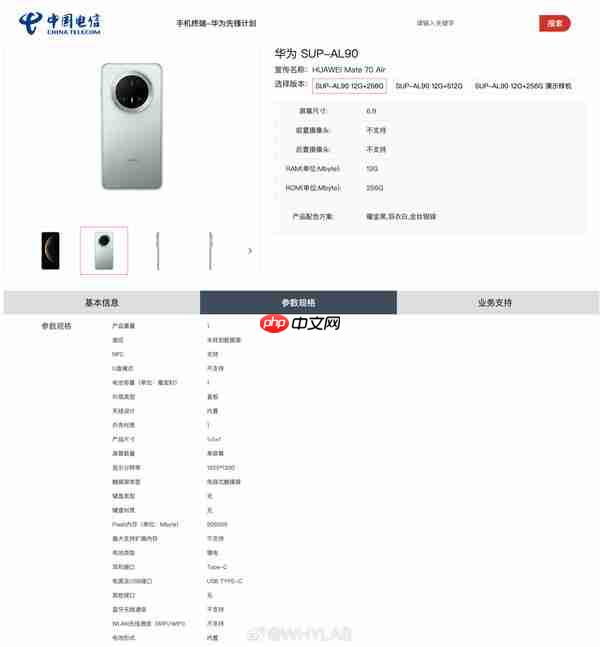 华为Mate 70 Air有望本月发布 核心配置曝光 并非eSIM