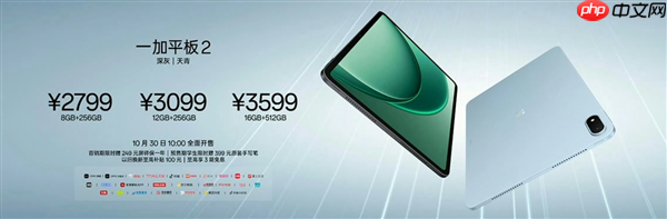 2799元起！一加平板2发布：3K LCD屏+天玑9400+