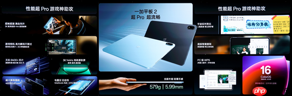 2799元起！一加平板2发布：3K LCD屏+天玑9400+