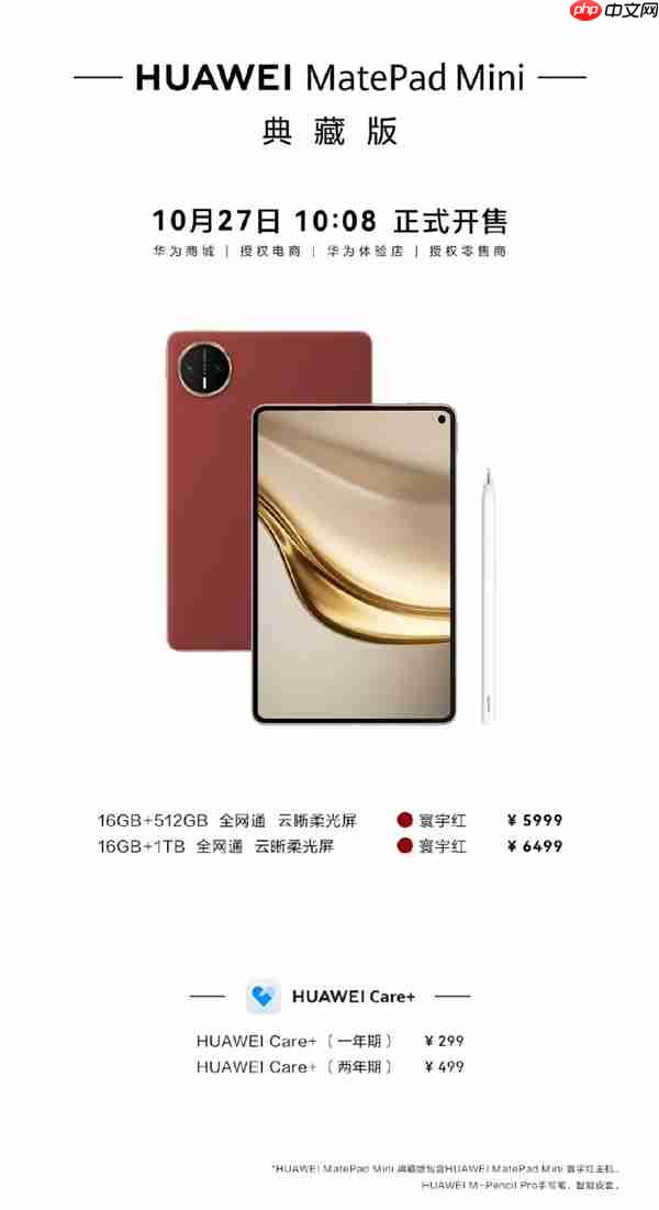 年度爆款小平板!华为MatePad Mini 典藏版正式开售:给高端用户一个新选择